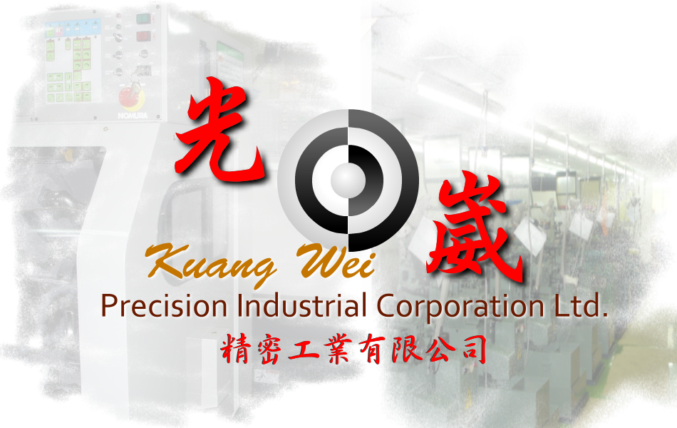 Kuang Wei Precision Industrial Corporation Ltd. -- 光崴精密工業有限公司